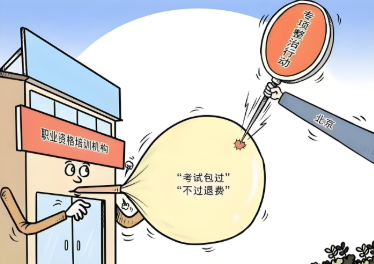 培训包过