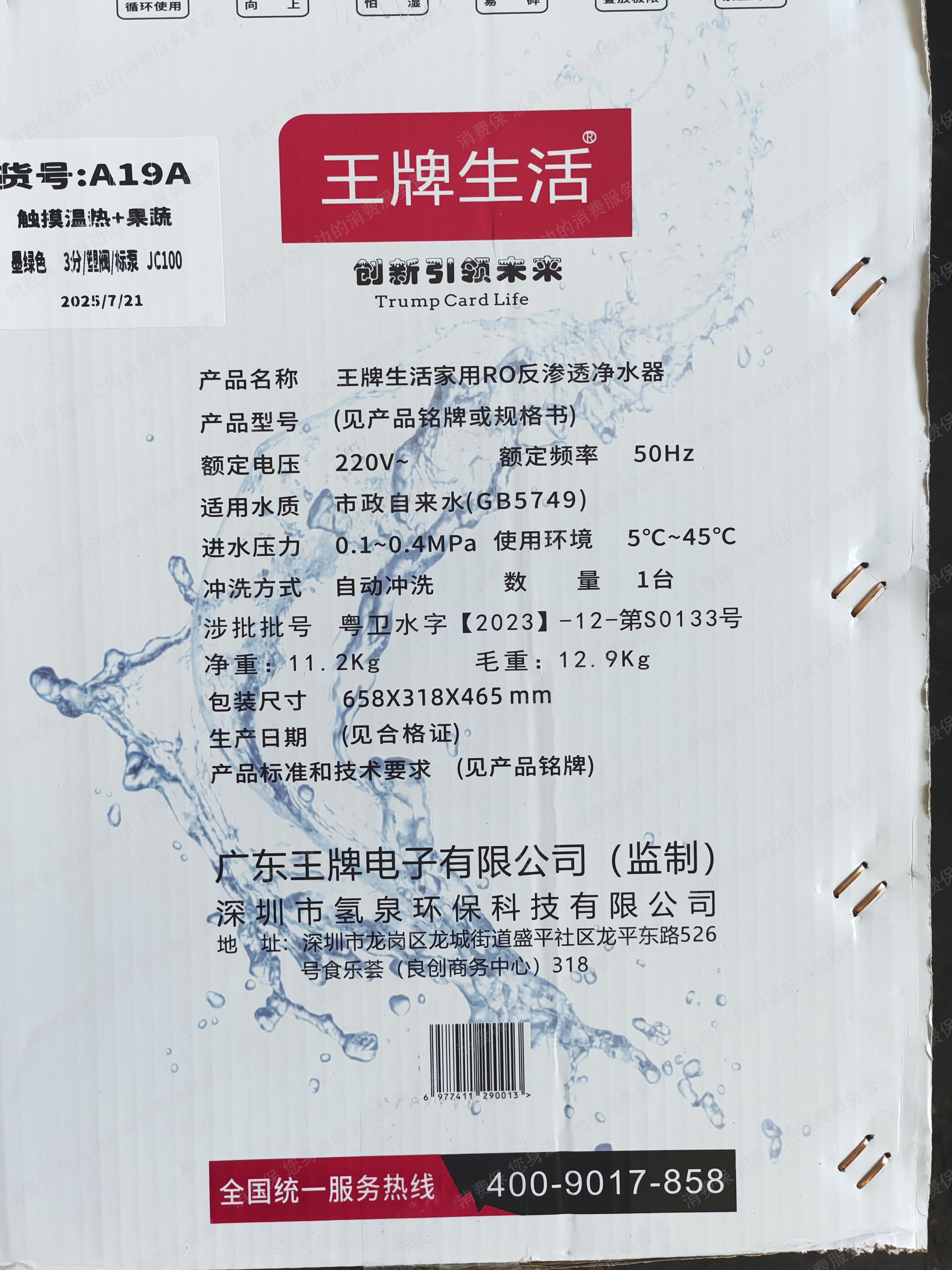 广东王牌电子有限公司质量问题