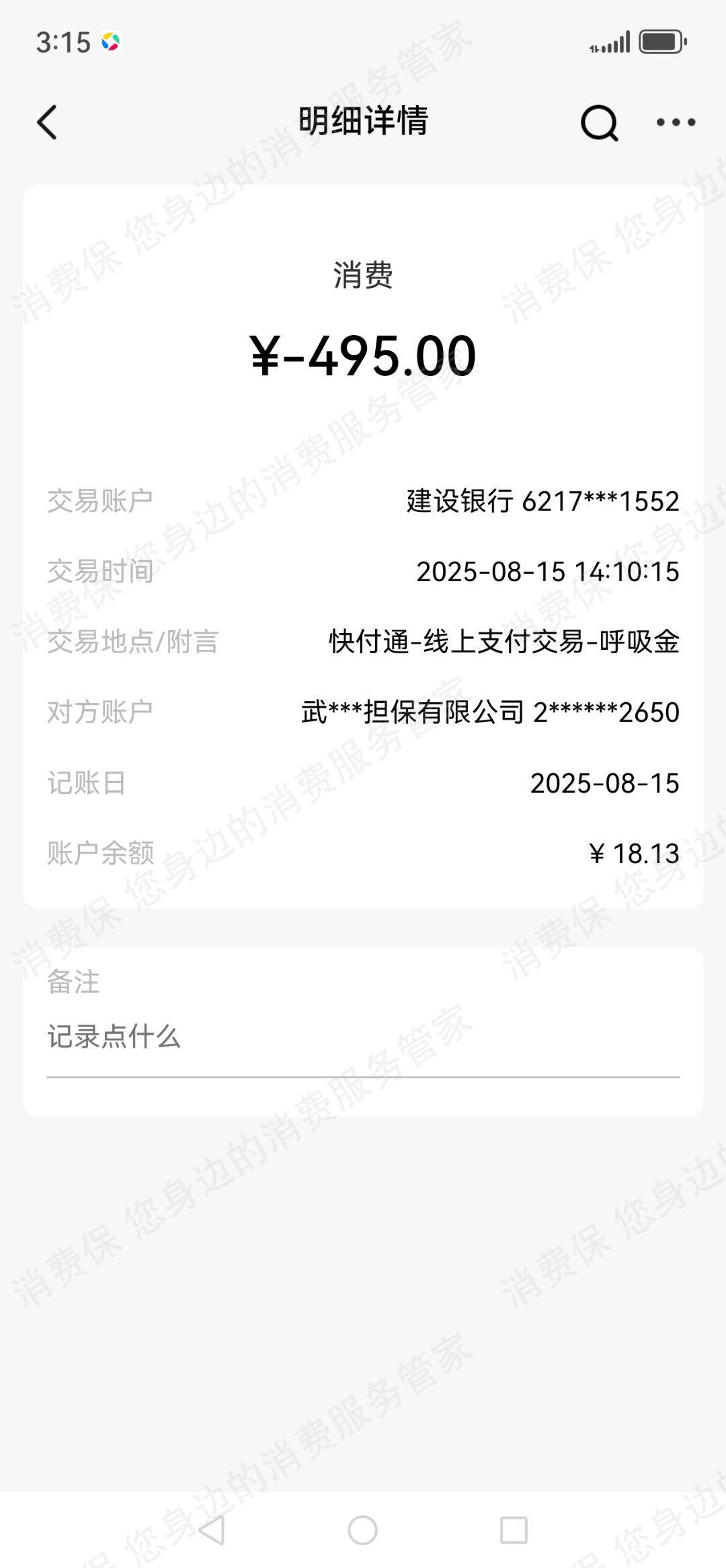 呼吸金利息问题