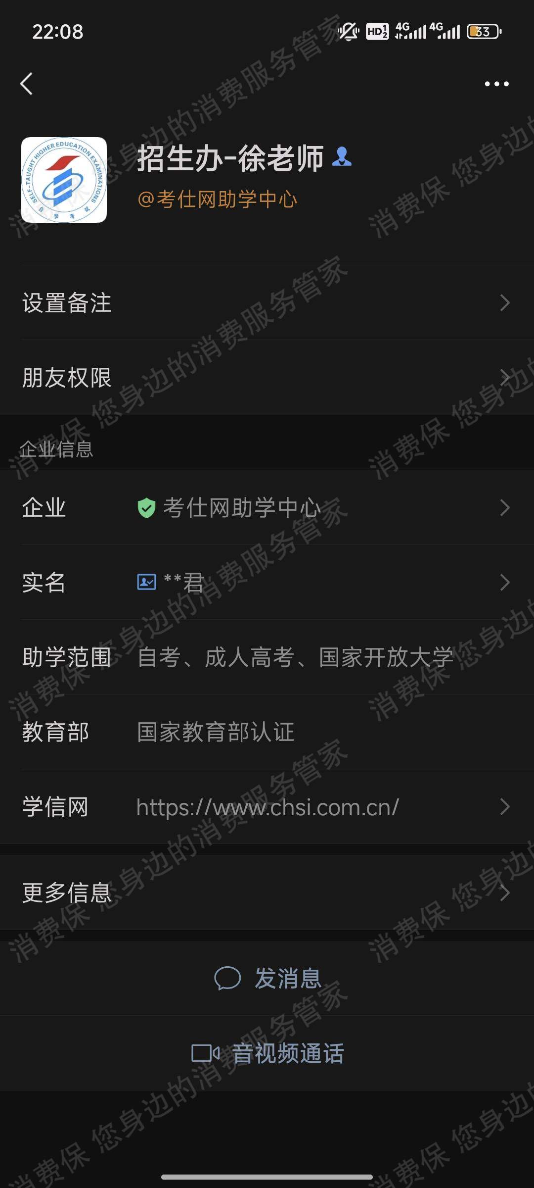 武汉考仕网教育诱导消费
