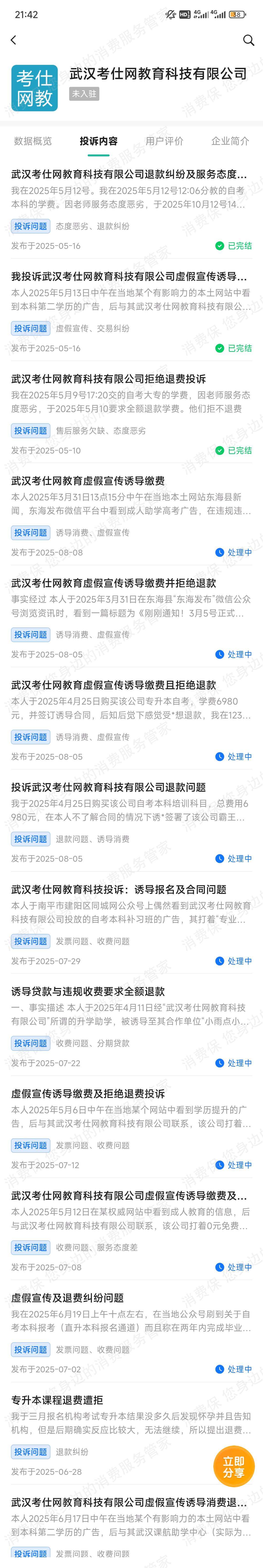 武汉考仕网教育涉骗