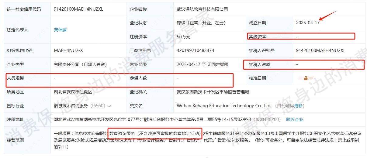 武汉考仕网教育虚假宣传