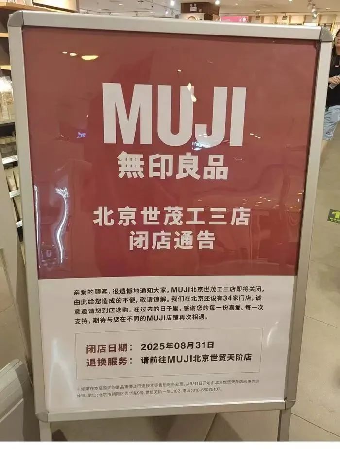 无印良品