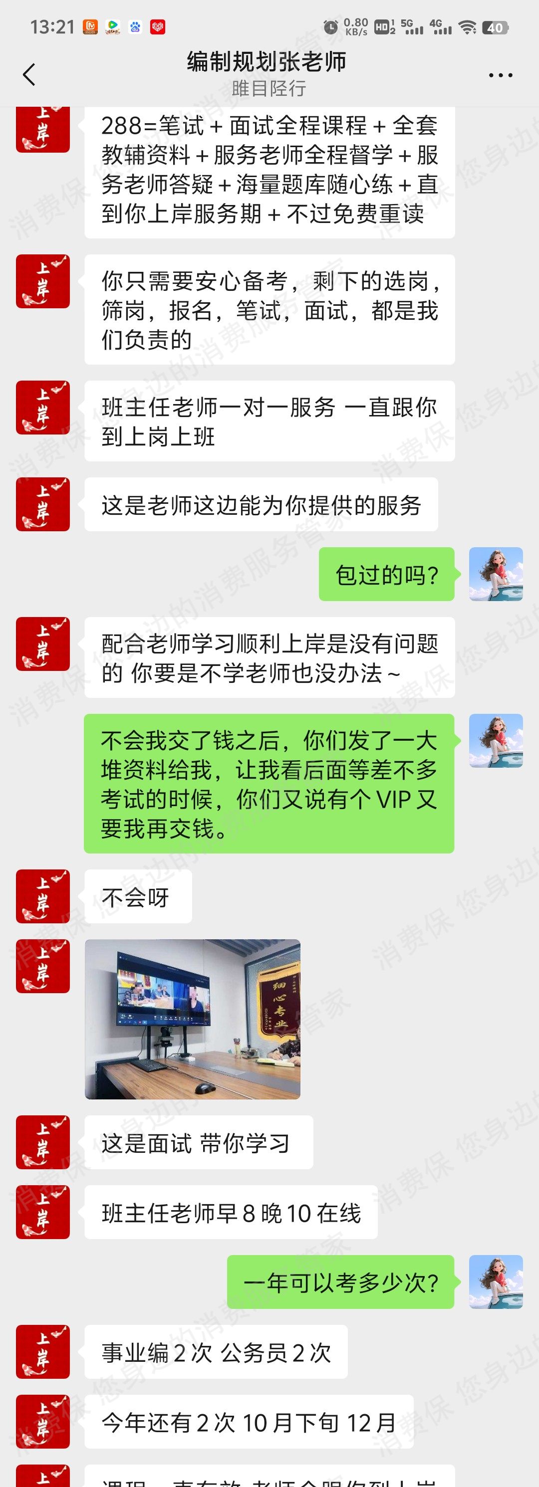 郑州雎目陉行教育(原郑州六个圆教育)刷单诈骗