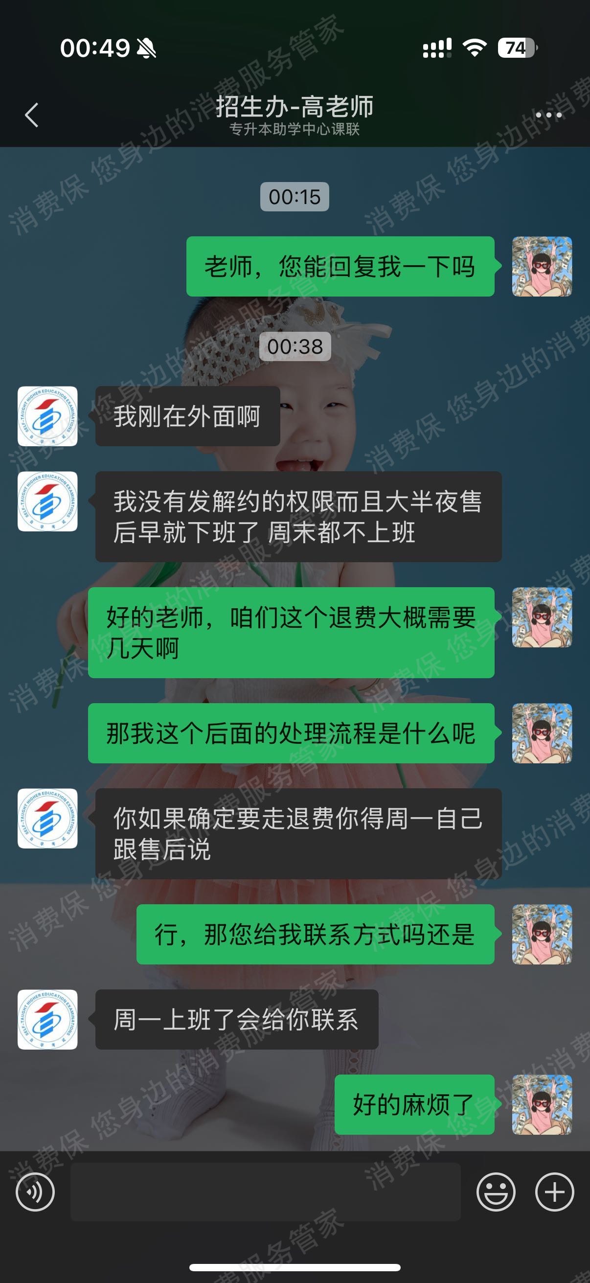 湖北省成人发展教育咨询有限公司霸王条款