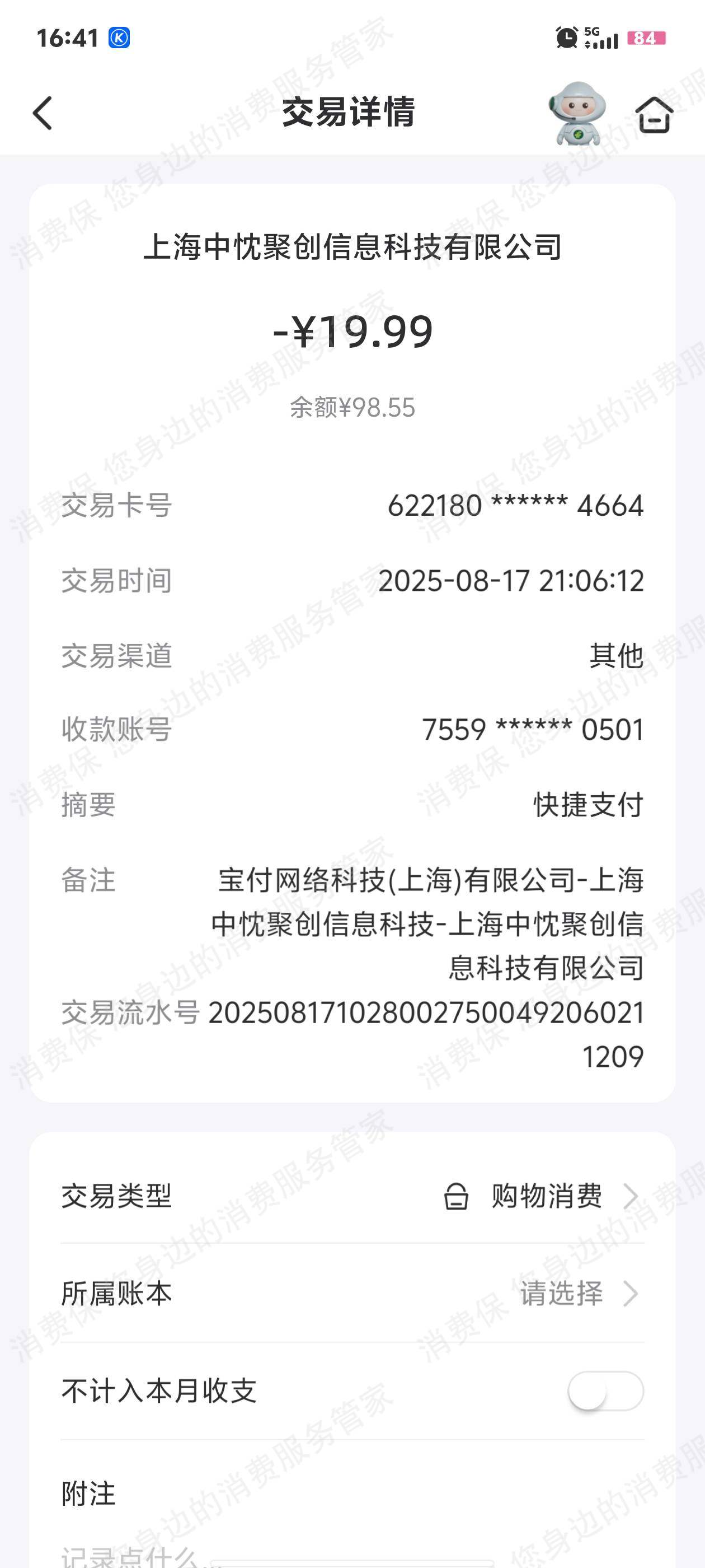 中忱聚创（上海）乱收费