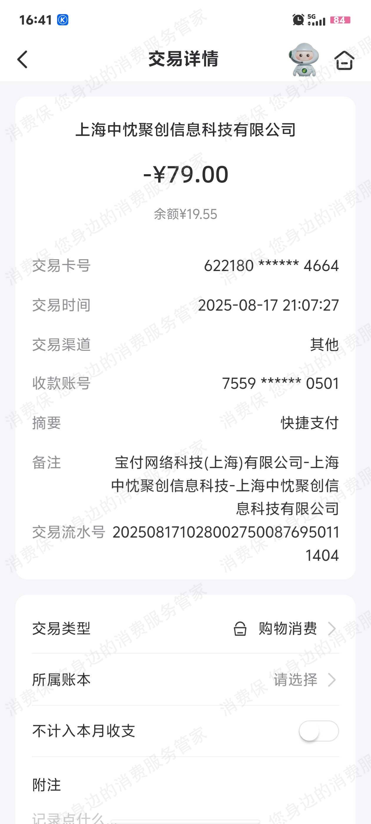 中忱聚创（上海）乱收费