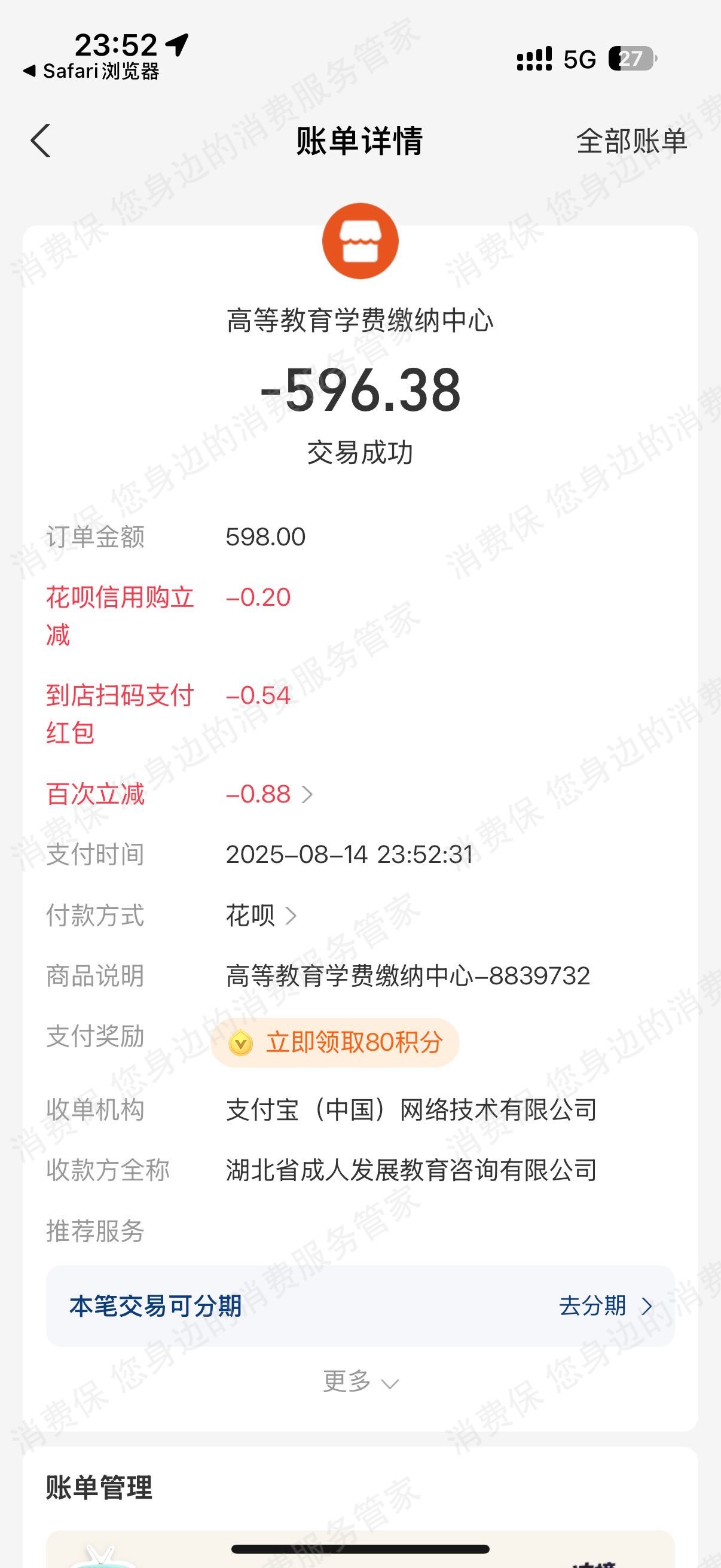 湖北省成人发展教育咨询有限公司退款问题