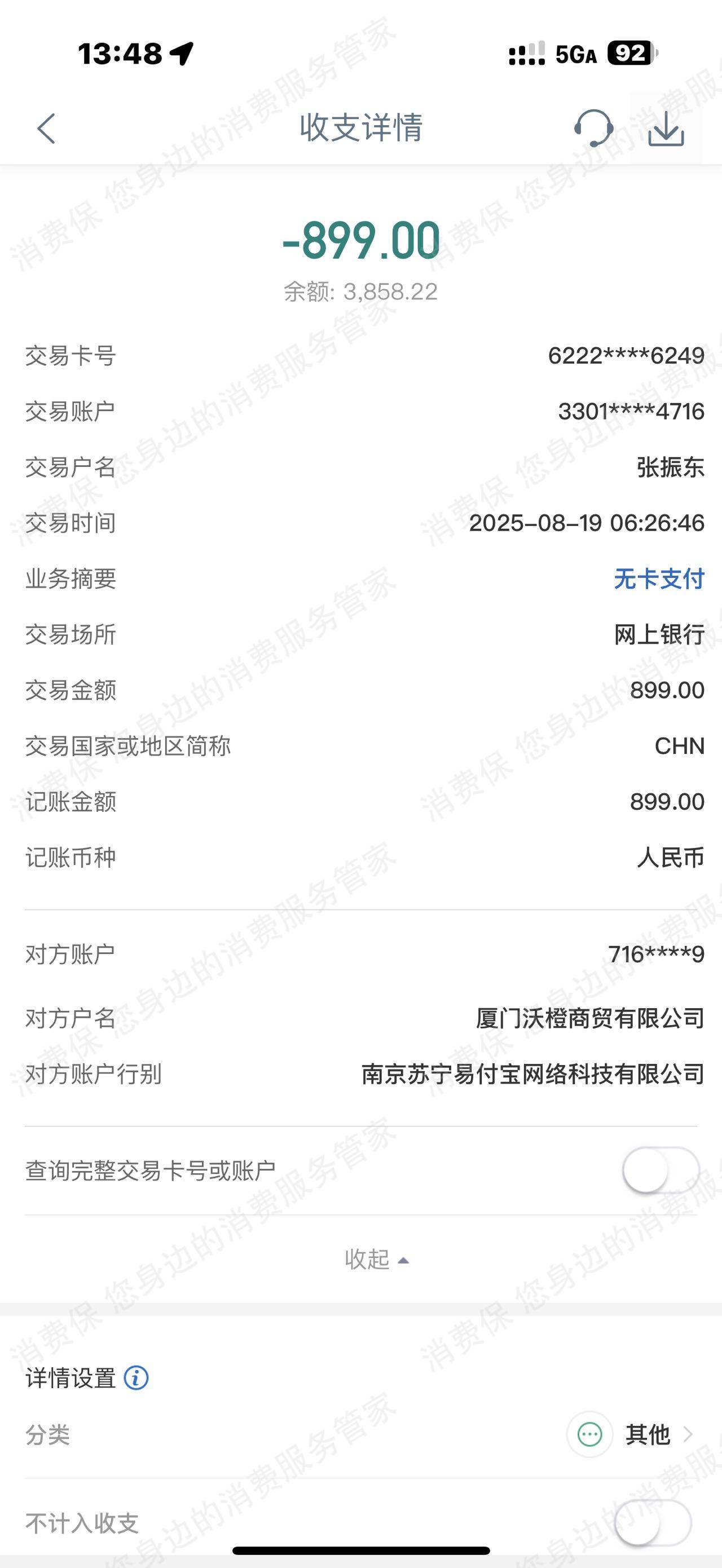 沃橙商贸(厦门)诈骗