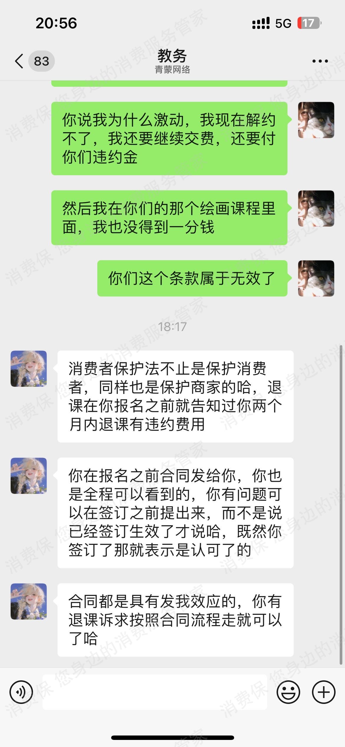 成都青蒙网络科技有限公司霸王条款
