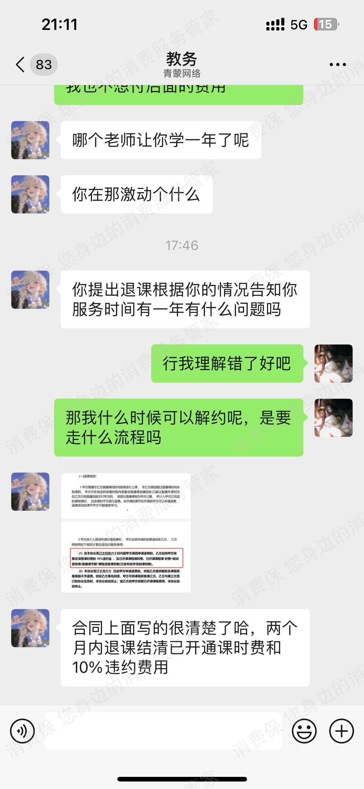 成都青蒙网络科技有限公司服务质量差