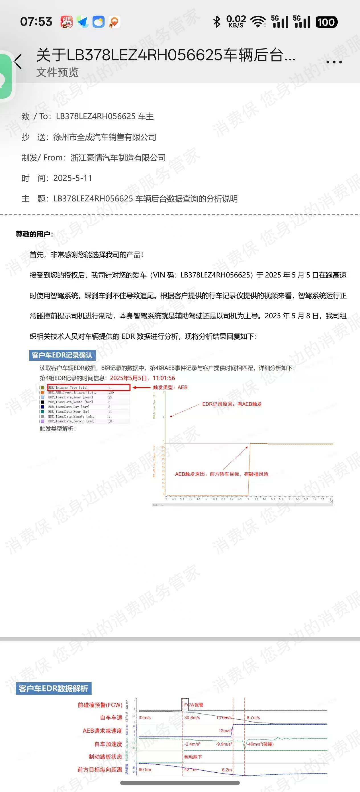 吉利汽车制动系统问题
