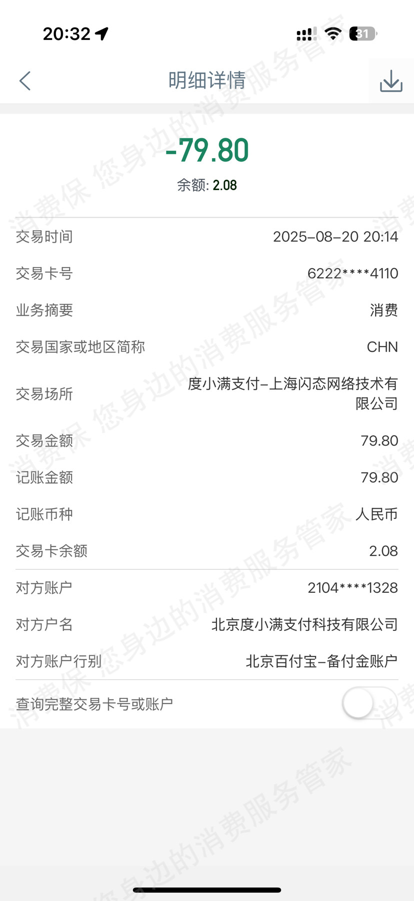 闪态网络-小花钱包-小花够经济纠纷