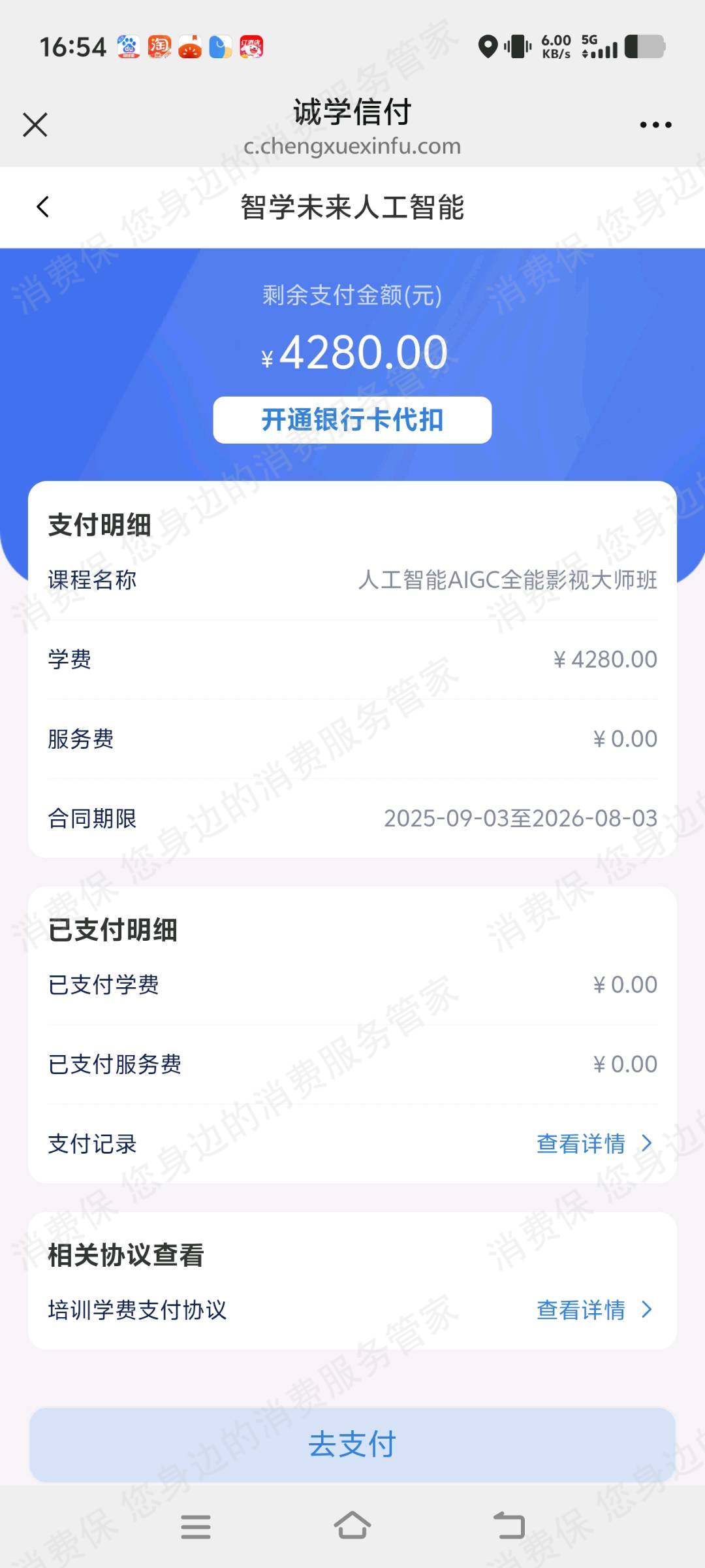 菏泽智学未来人工智能科技有限公司诱导消费
