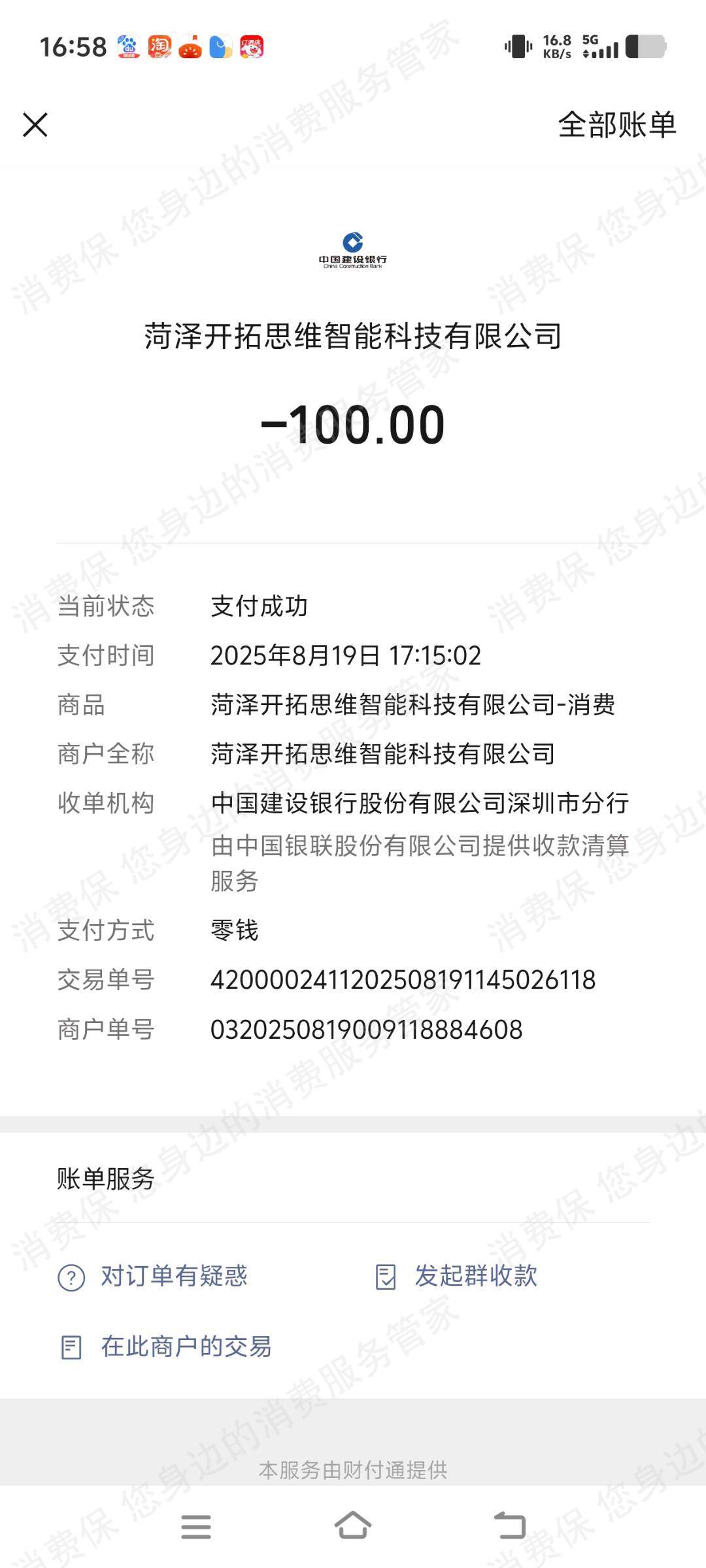 菏泽智学未来人工智能科技有限公司退款问题