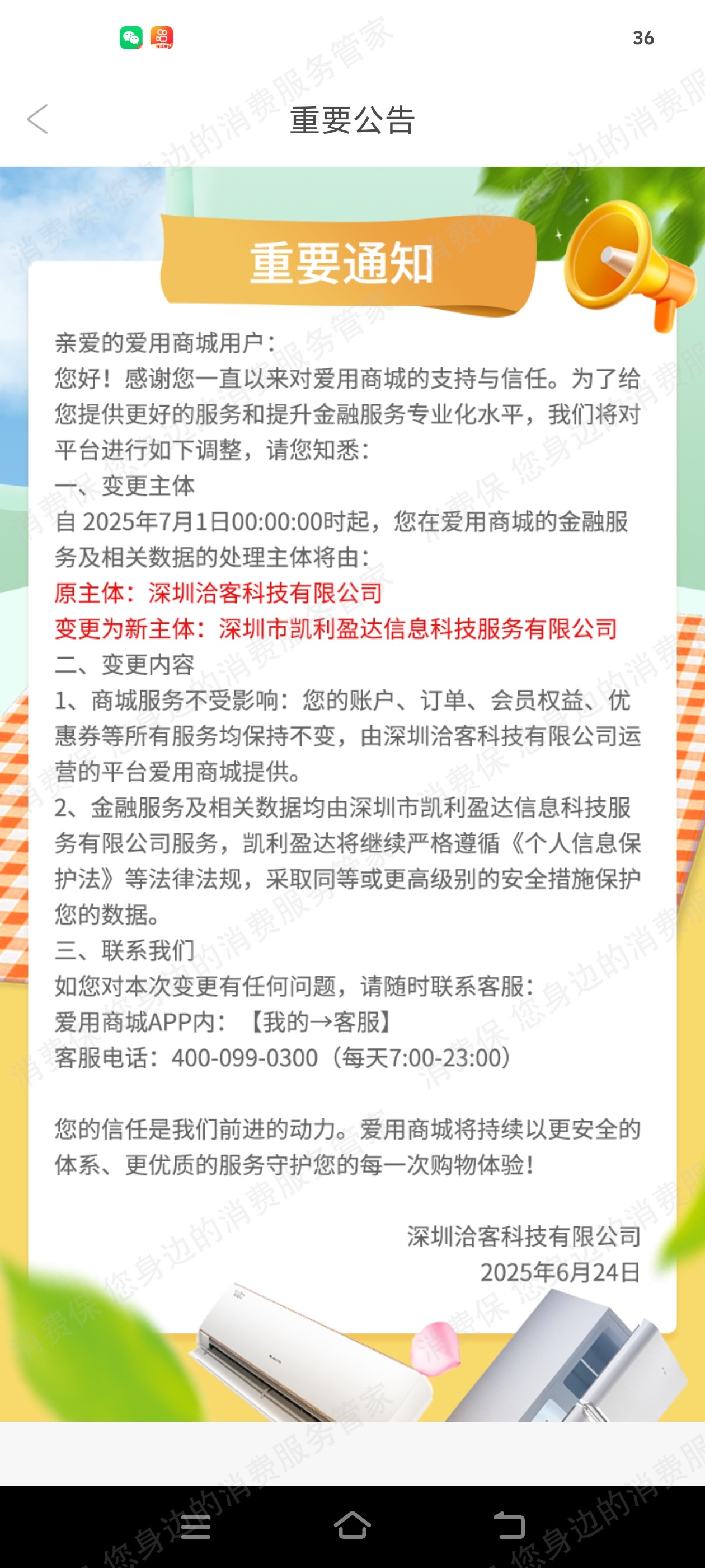 爱用商城-洽客科技-爱满分诈骗