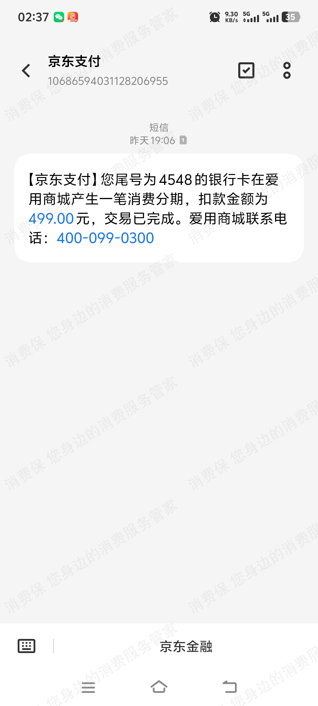 爱用商城-洽客科技-爱满分霸王条款