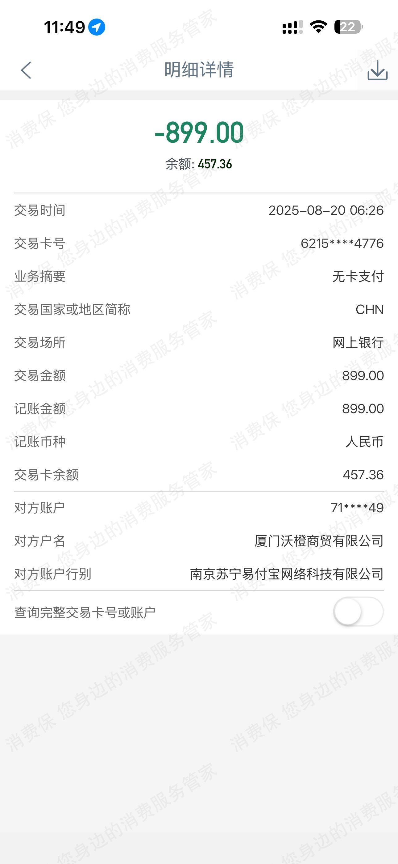 沃橙商贸（厦门）诈骗