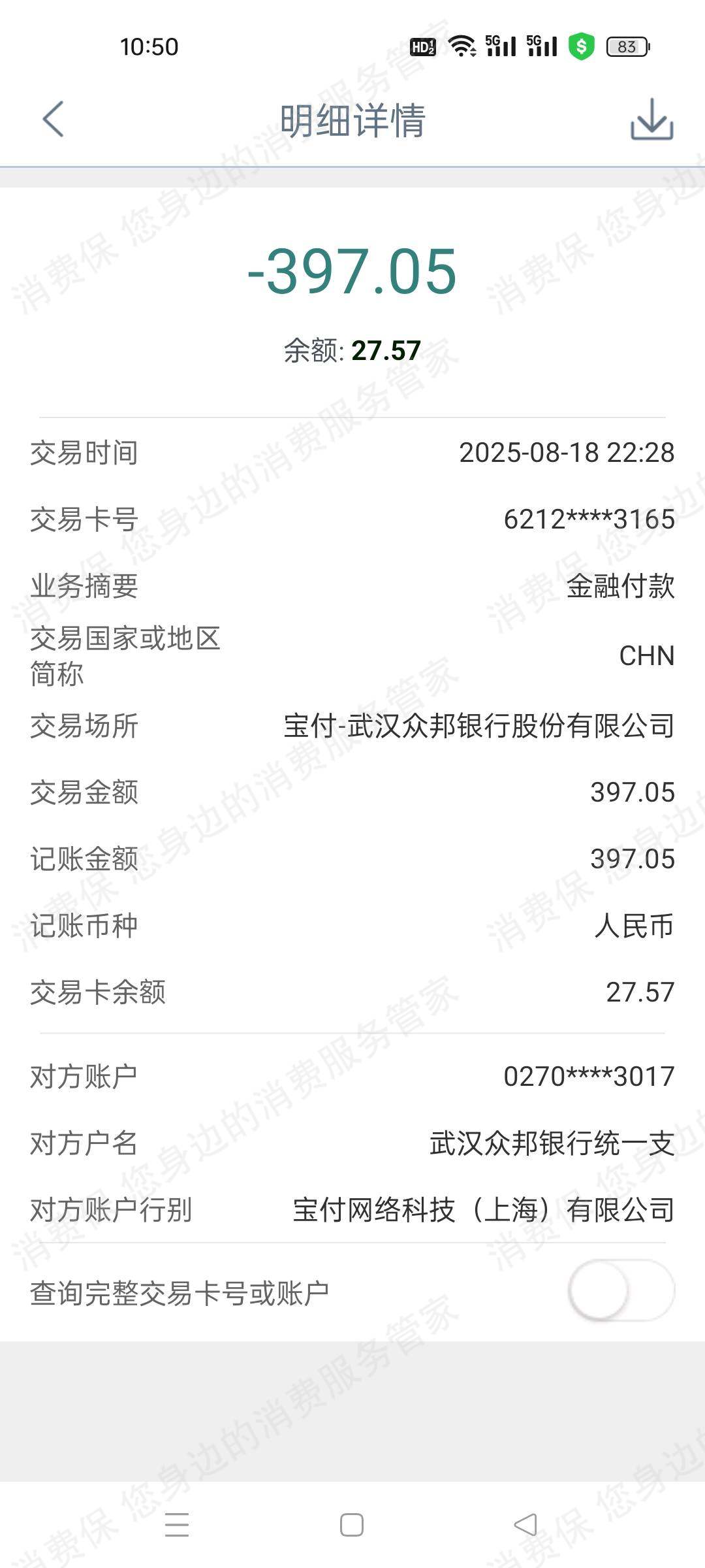 众邦银行利息问题