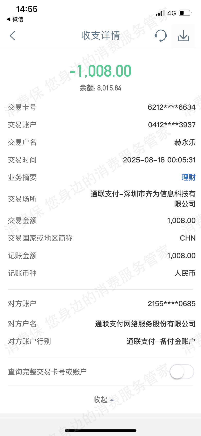 齐为信息利息问题