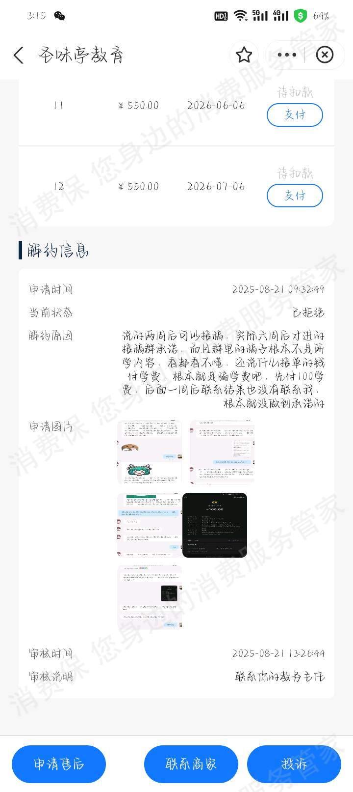 成都圣味亭教育咨询有限公司诱导消费