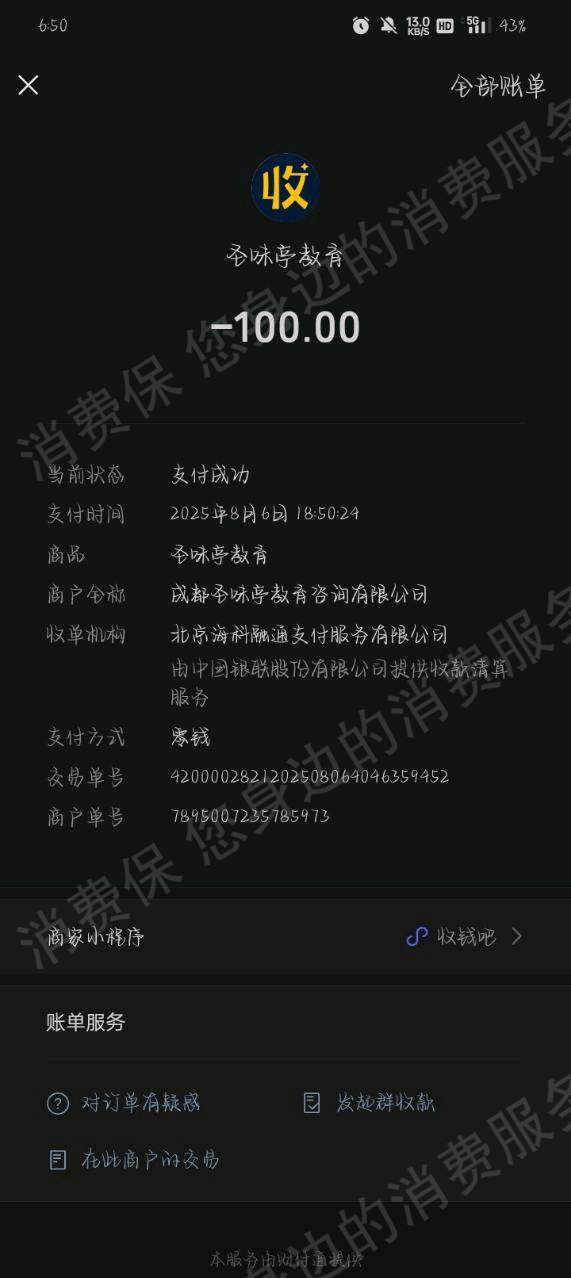 成都圣味亭教育咨询有限公司资质问题