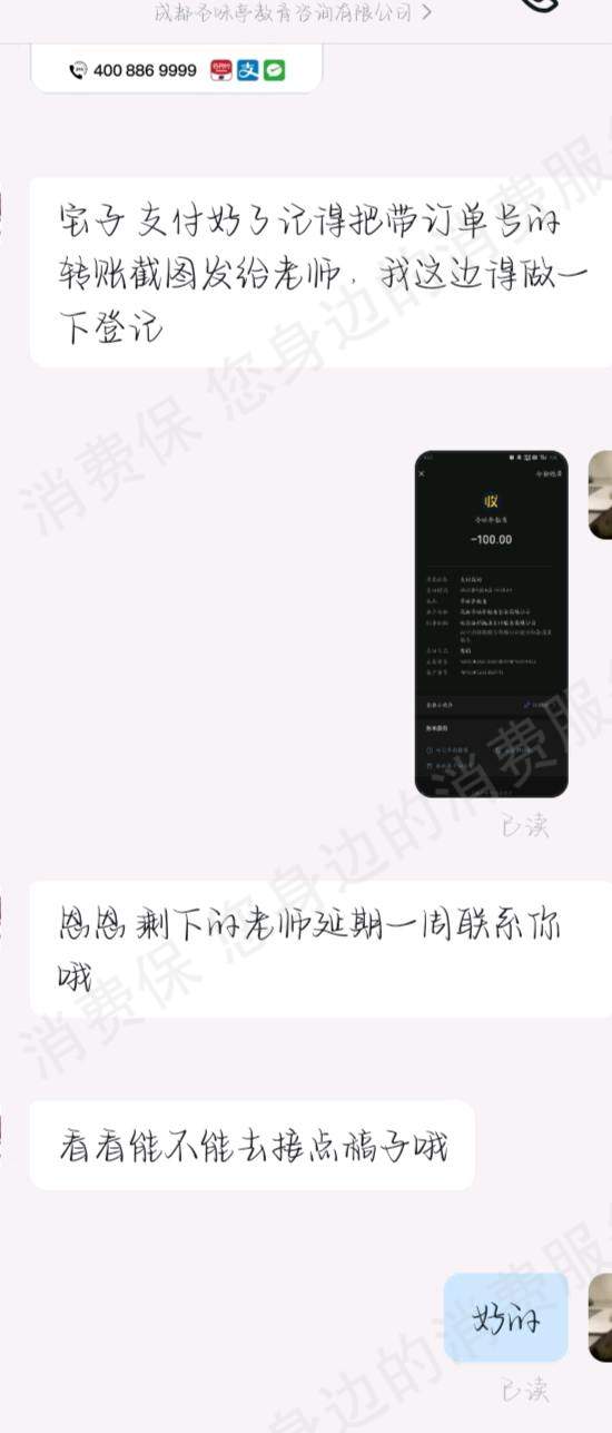 成都圣味亭教育咨询有限公司虚假宣传