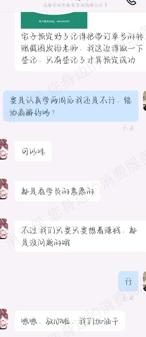 成都圣味亭教育咨询有限公司诱导消费