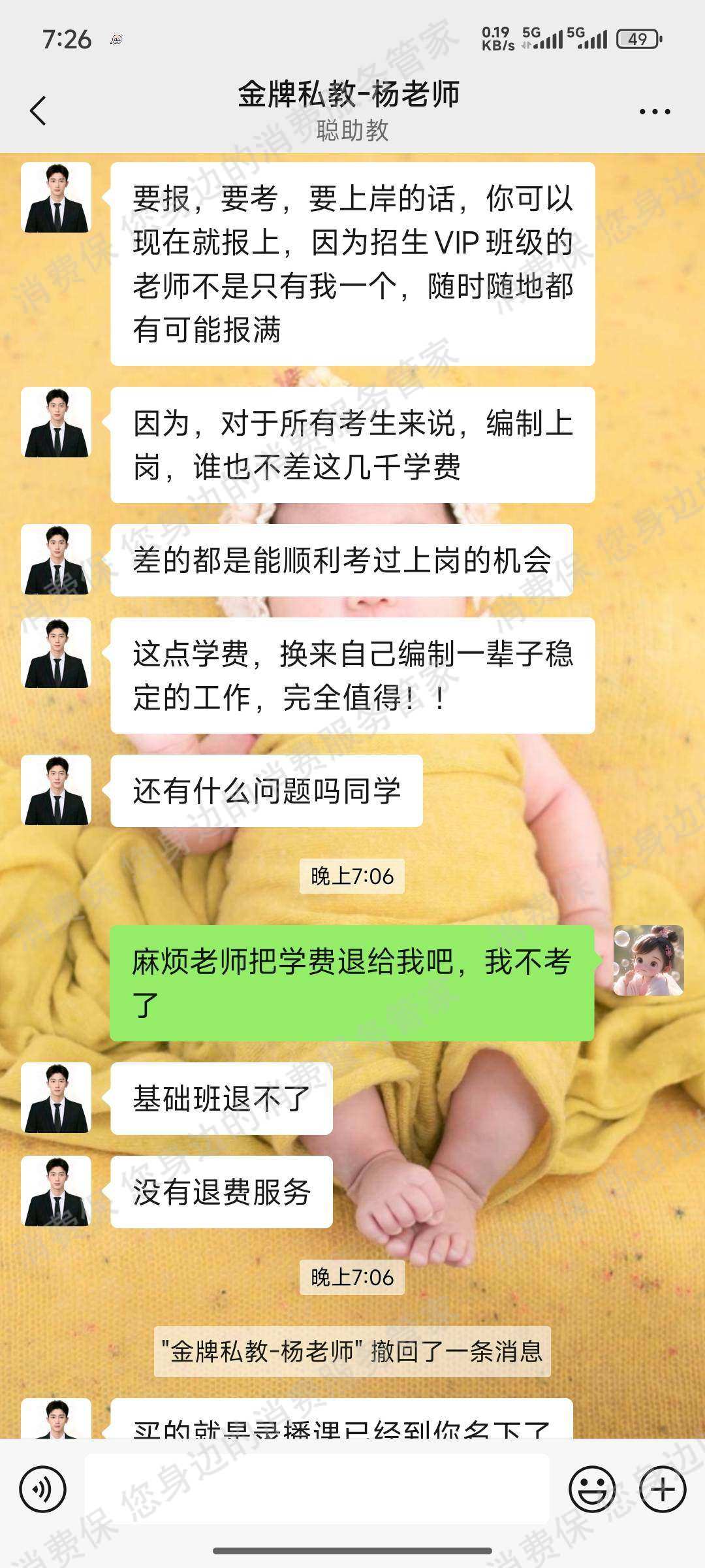 郑州雎目陉行教育（原郑州六个圆教育）诱导消费