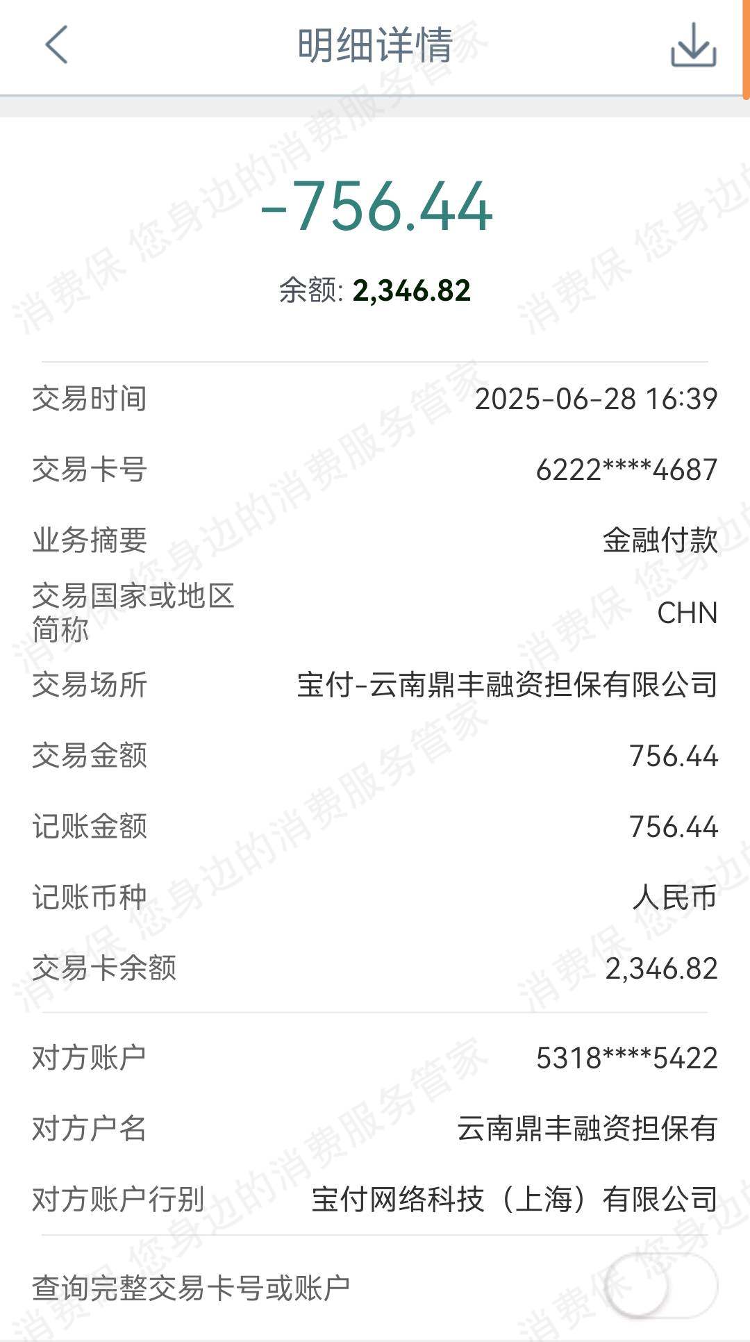 轻花优品-纬雅信息-鑫愿达利息问题