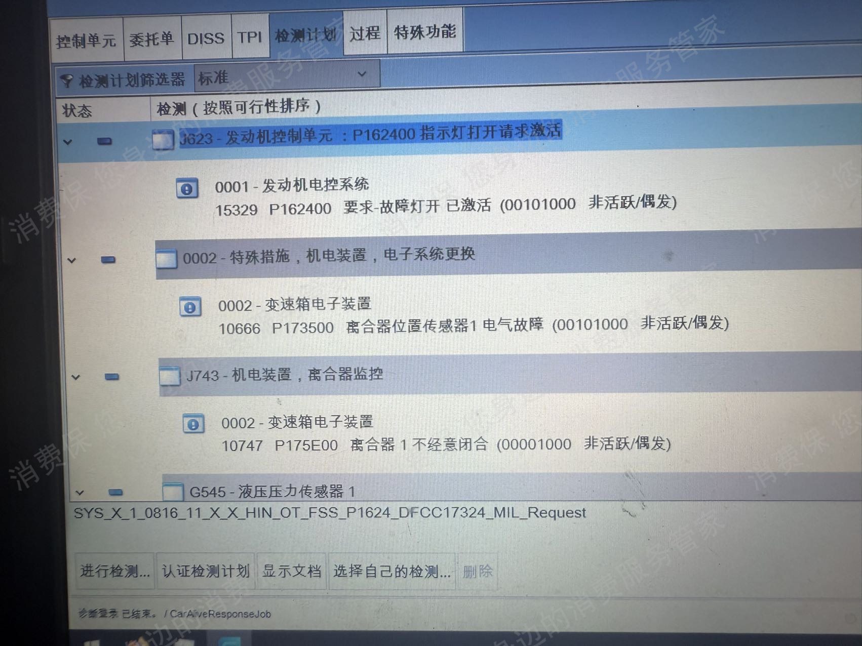 一汽大众变速箱问题