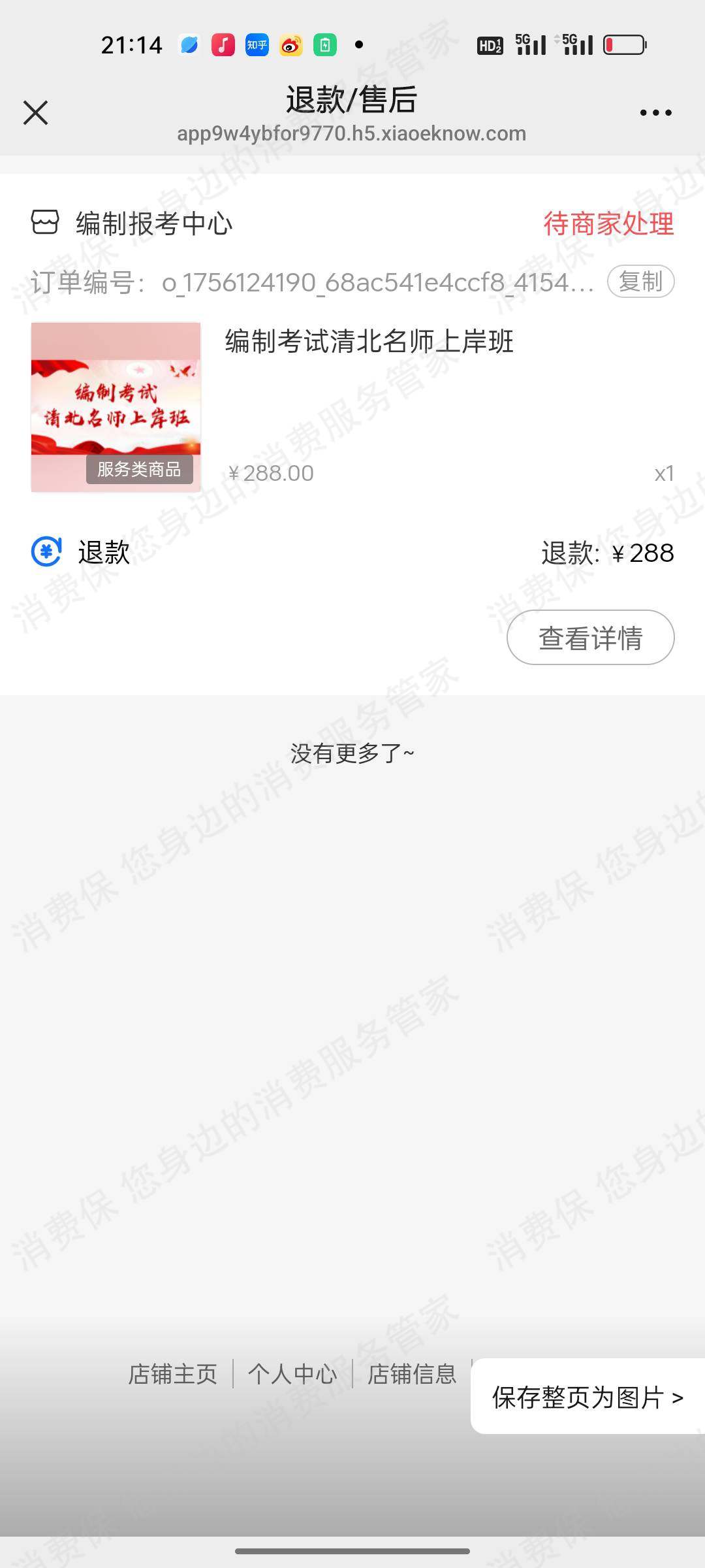 郑州亳安陟隅教育（原郑州六个圆财管教育）诱导消费