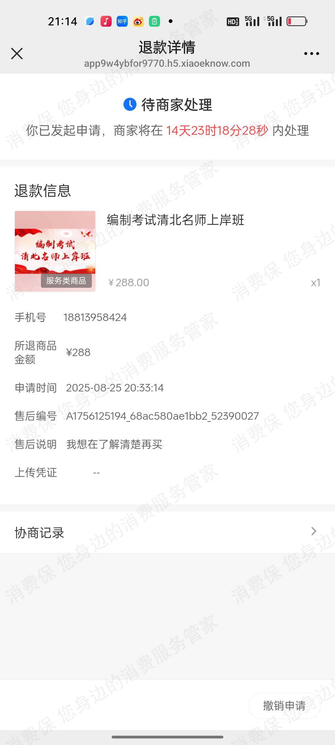 郑州亳安陟隅教育（原郑州六个圆财管教育）涉骗