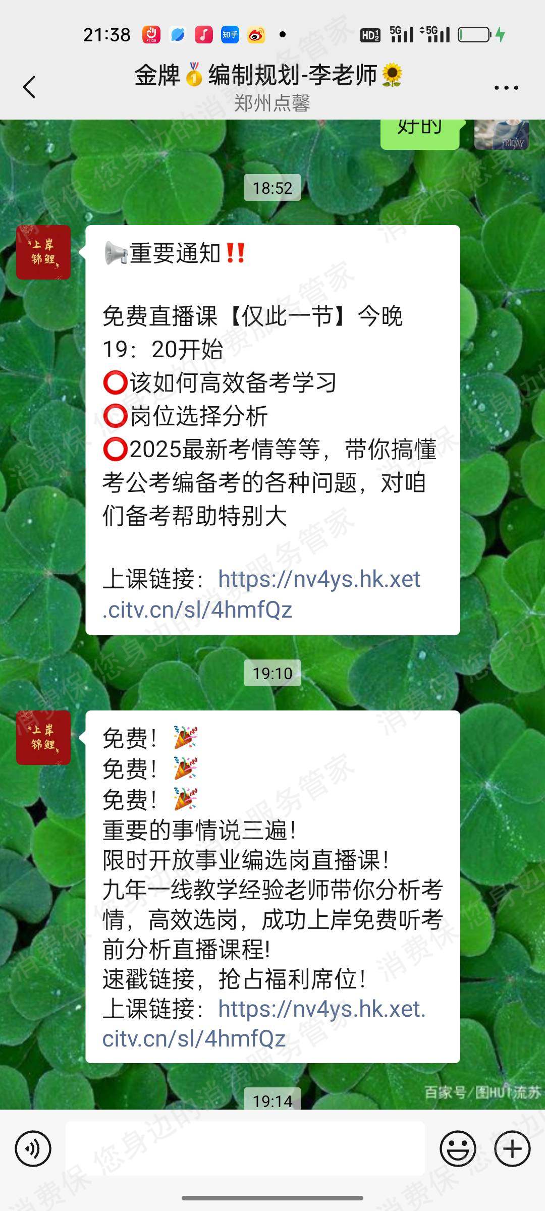 郑州亳安陟隅教育（原郑州六个圆财管教育）退款问题