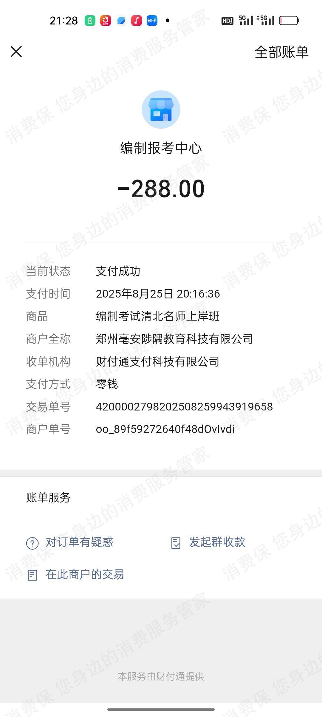 郑州亳安陟隅教育（原郑州六个圆财管教育）退款问题