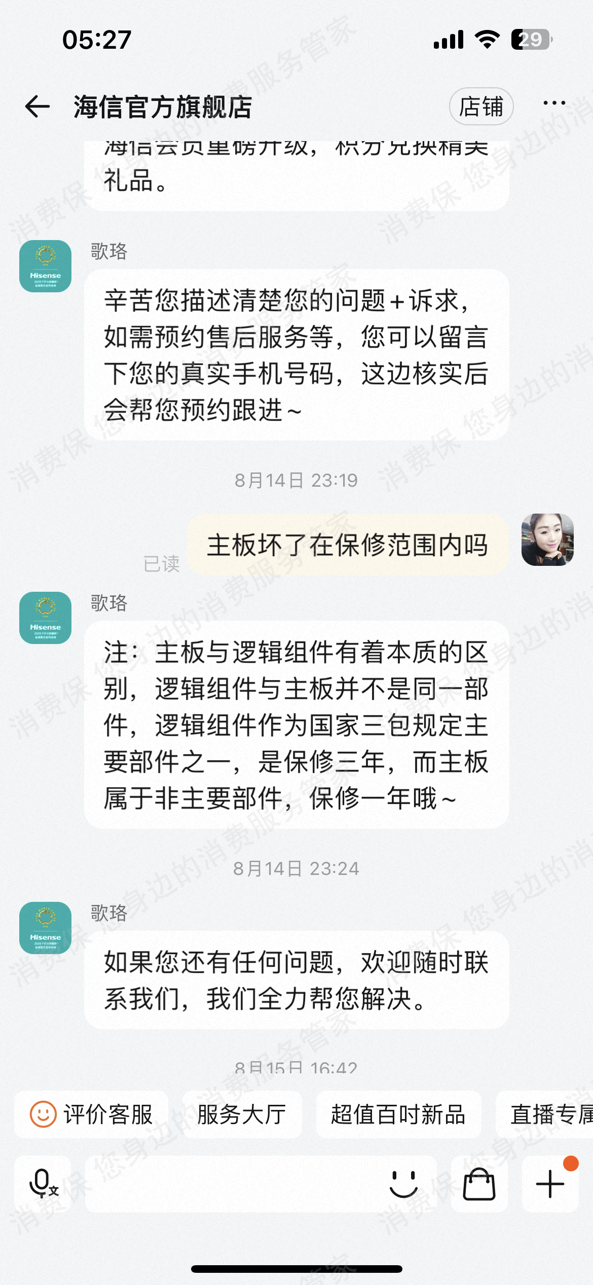 海信天猫店霸王条款