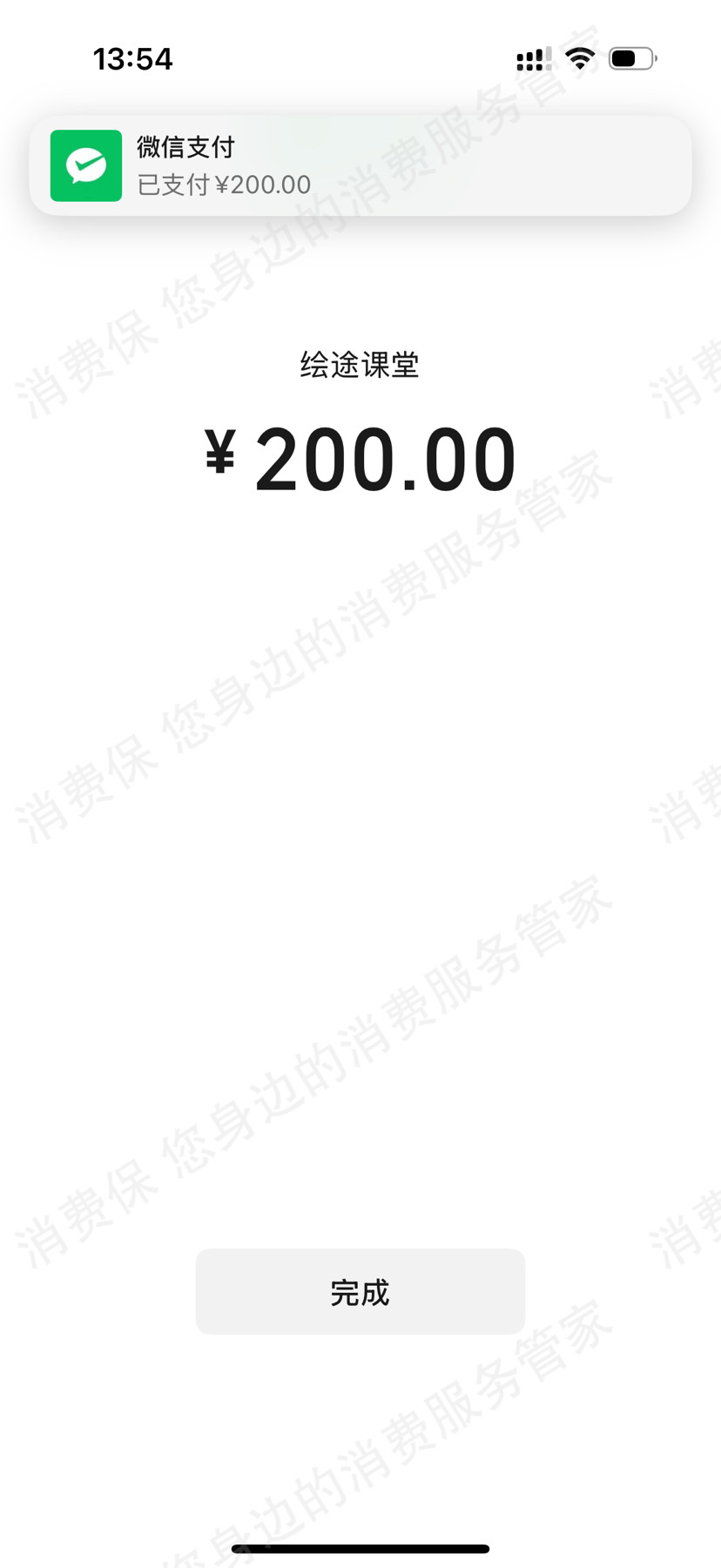 成都绘途网络科技有限公司退款问题