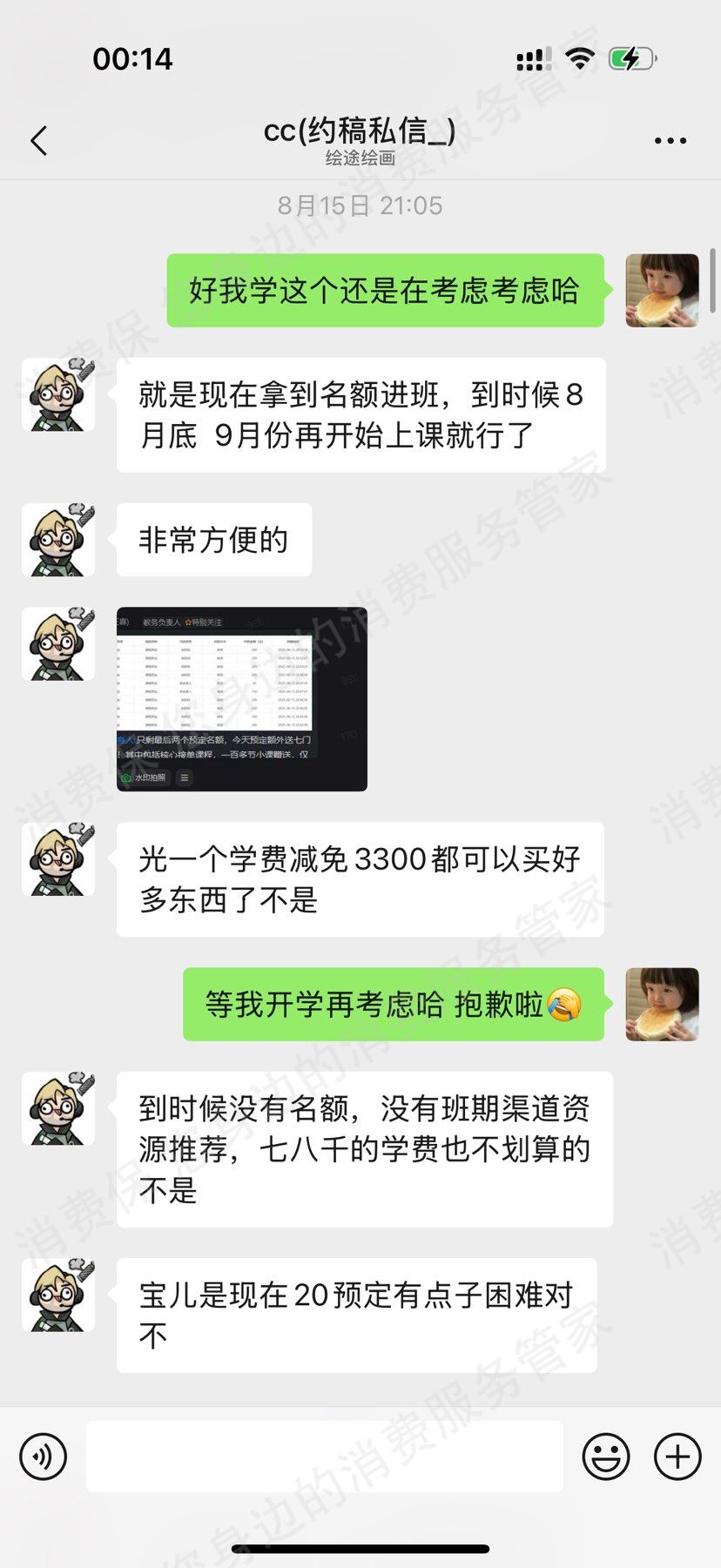 成都绘途网络科技有限公司诱导消费