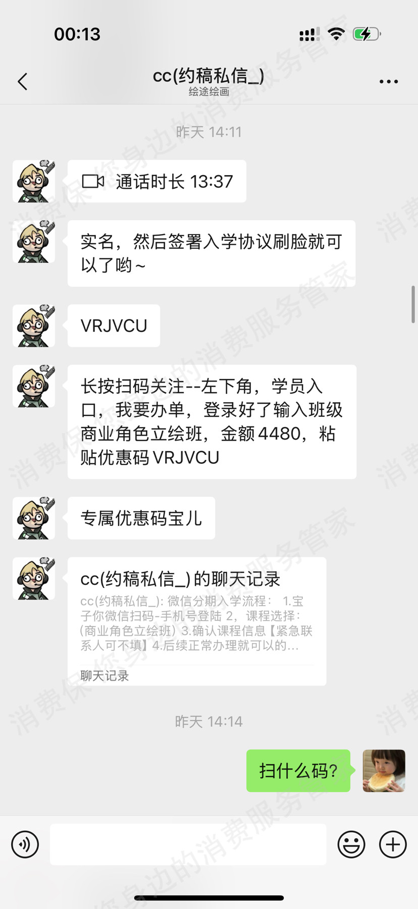 成都绘途网络科技有限公司诱导消费
