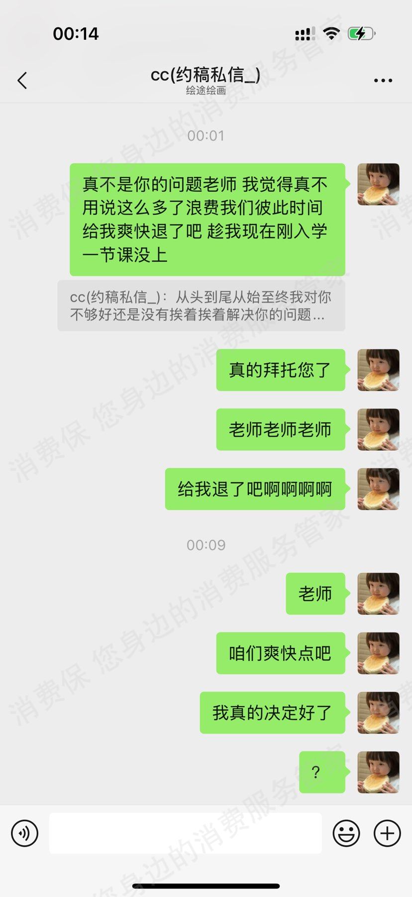成都绘途网络科技有限公司退款问题