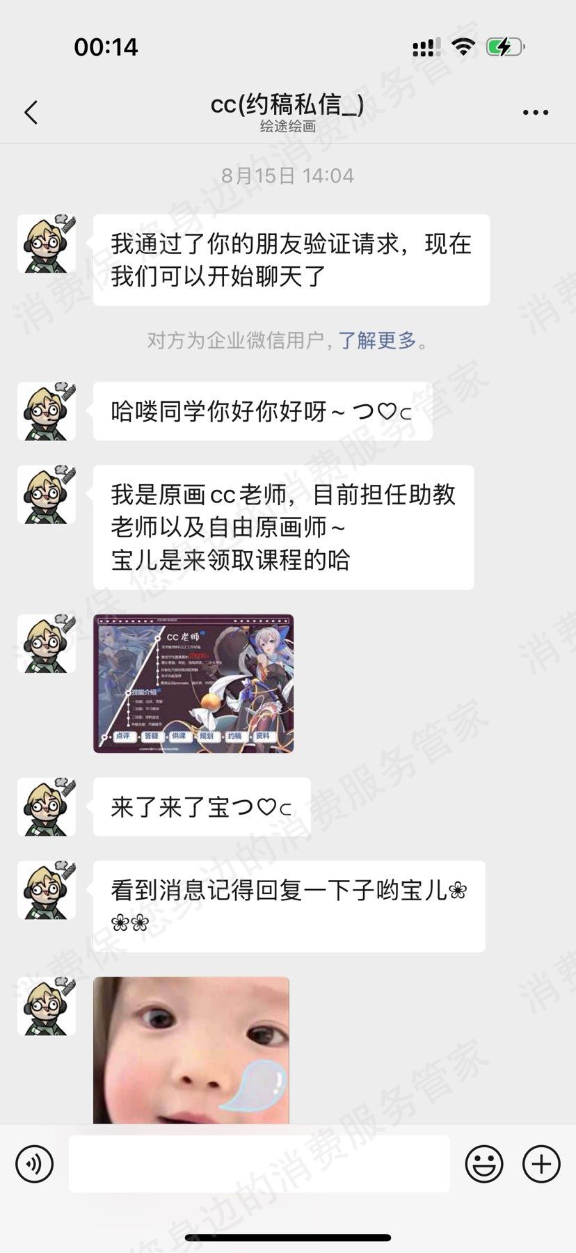成都绘途网络科技有限公司退款问题