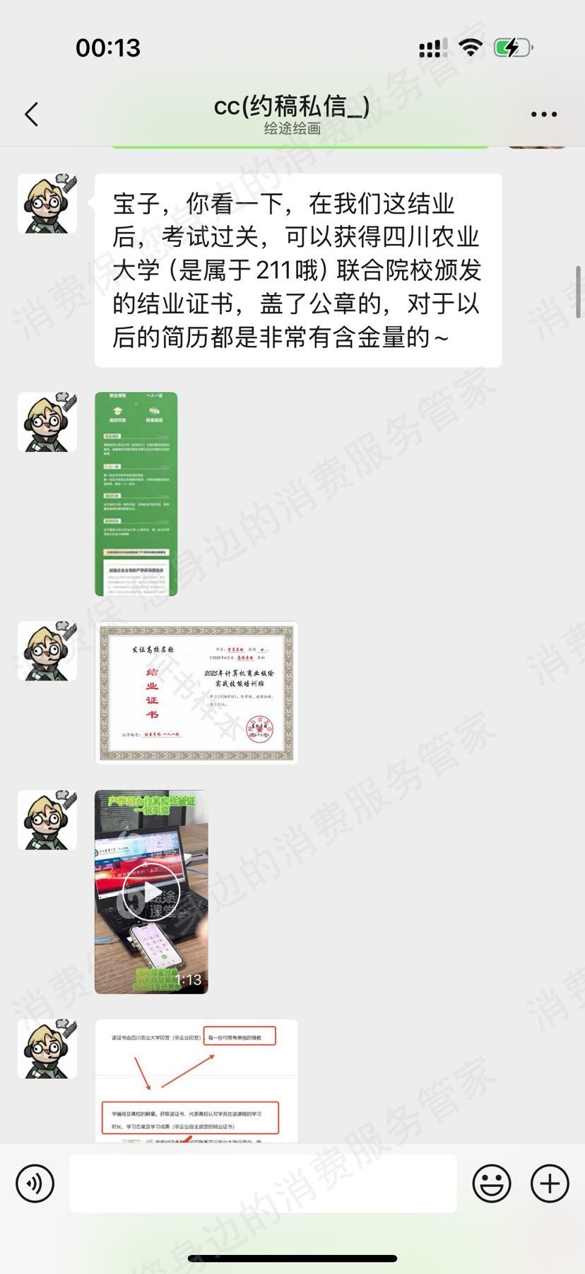 成都绘途网络科技有限公司虚假宣传