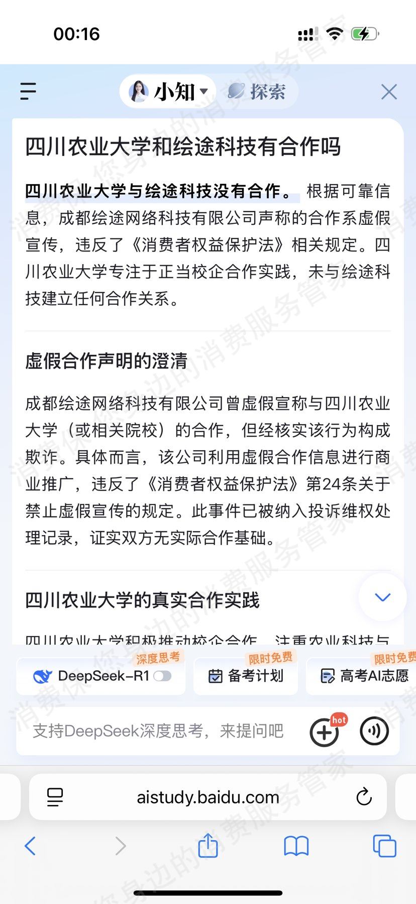 成都绘途网络科技有限公司虚假宣传
