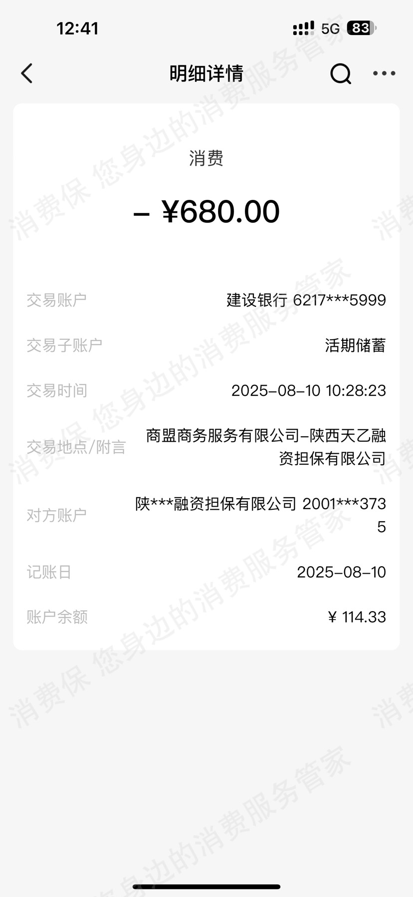 统统付-商盟支付-正扬利息问题