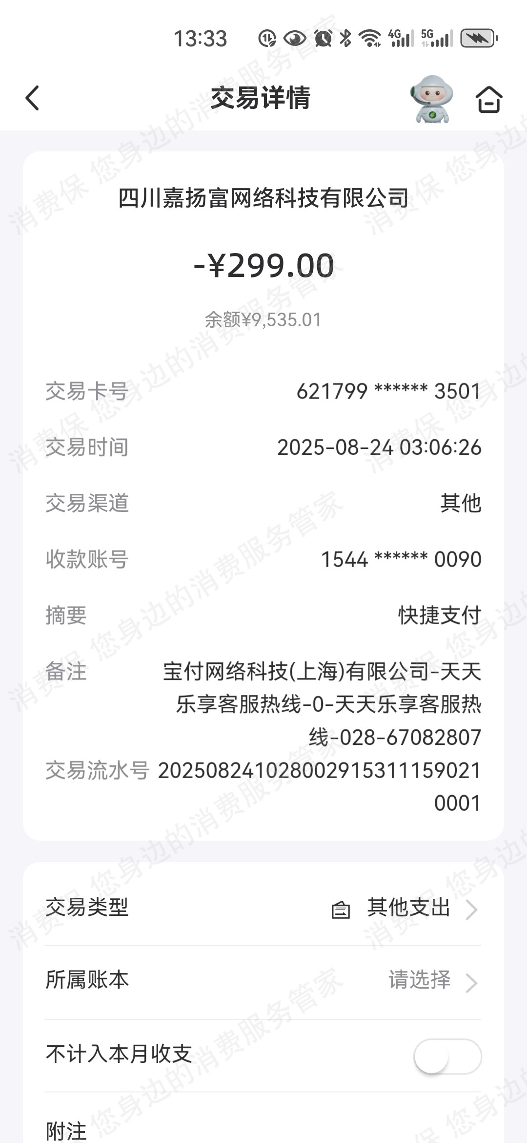 天天乐享-四川嘉扬富诈骗