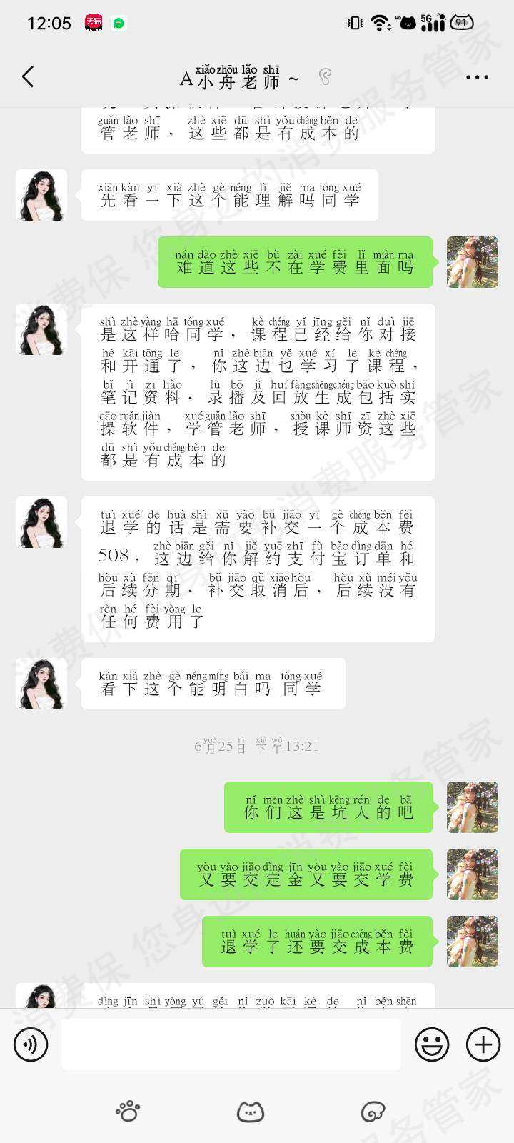 菏泽智学未来人工智能科技有限公司虚假宣传