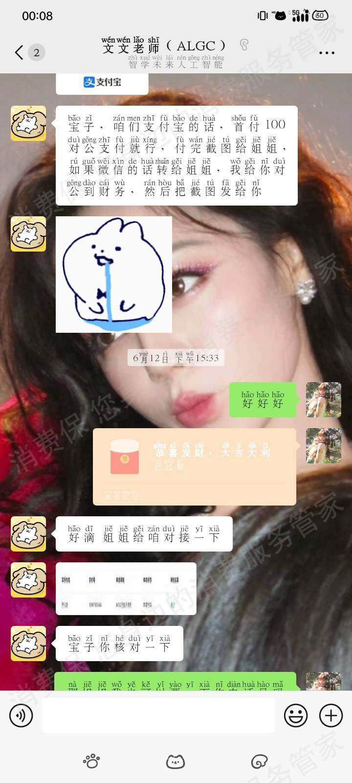 菏泽智学未来人工智能科技有限公司霸王条款