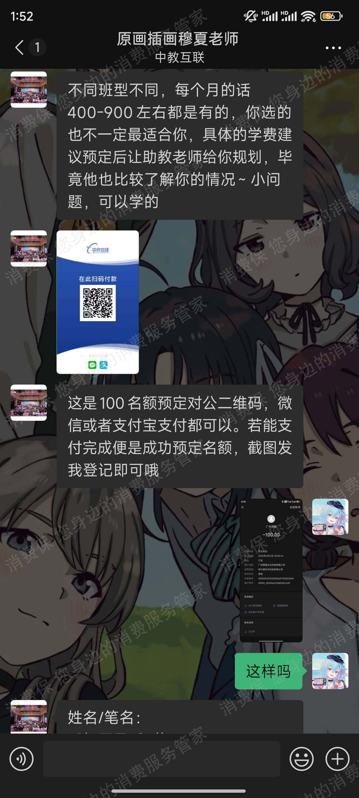 广州中教原画动漫文化发展有限公司霸王条款