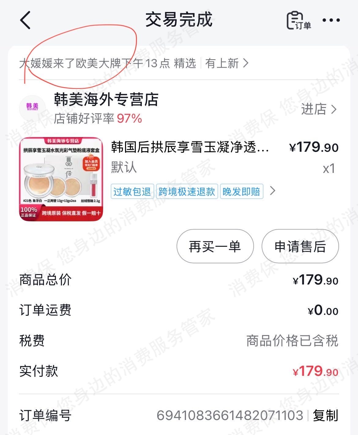 抖音商城（抖音购物纠纷）态度差/不处理
