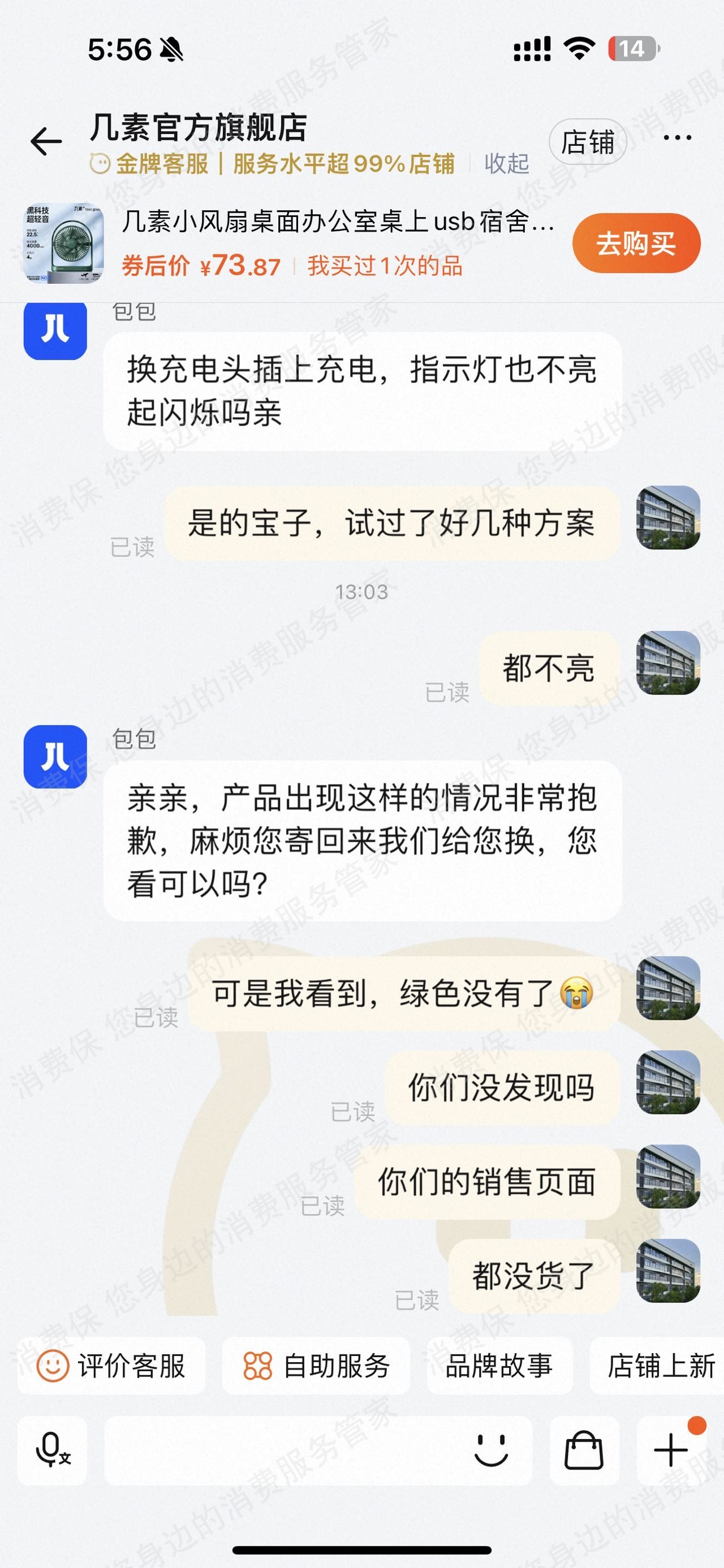 淘宝网货不对版